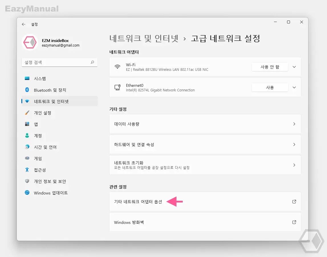 기타_네트워크_어댑터_옵션_이동