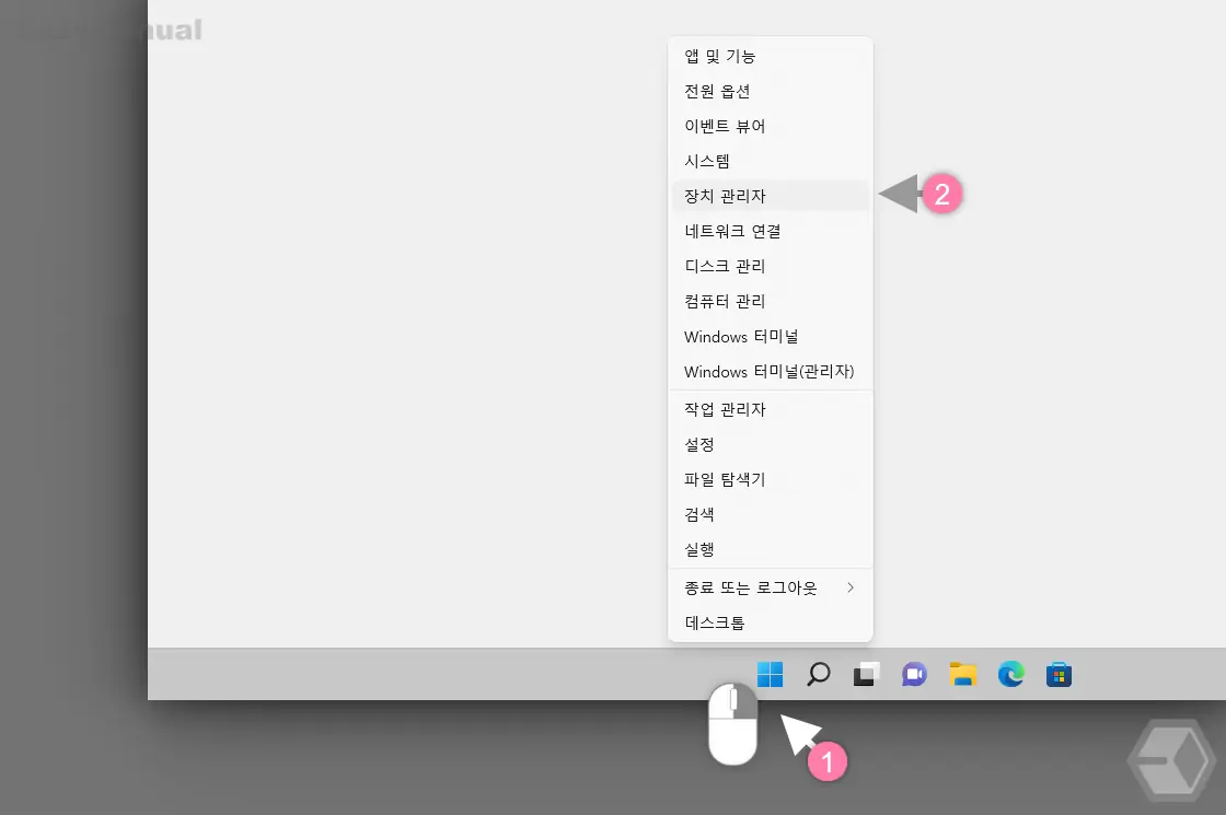 장치_관리자_실행
