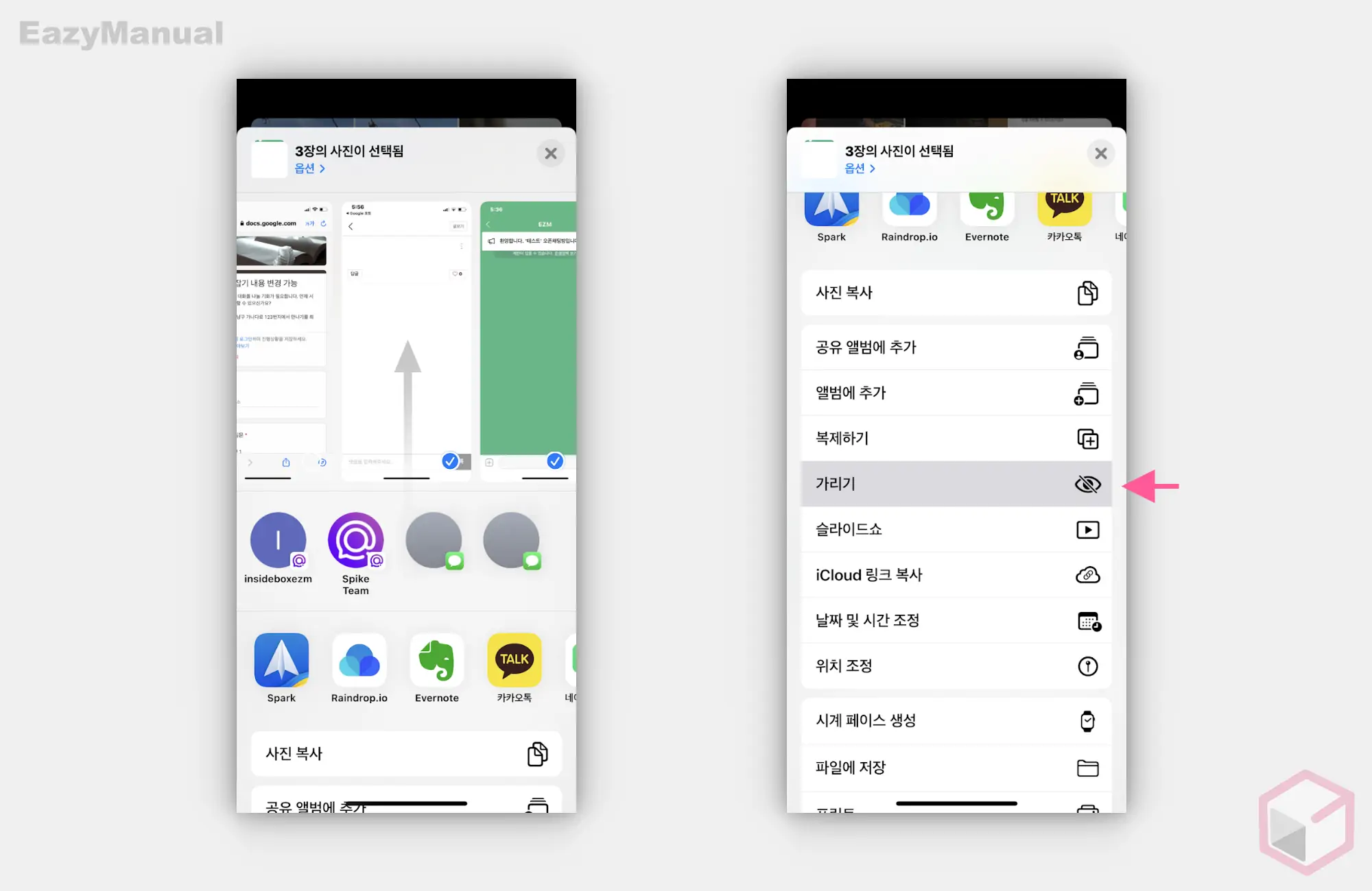 가리기_메뉴_선택