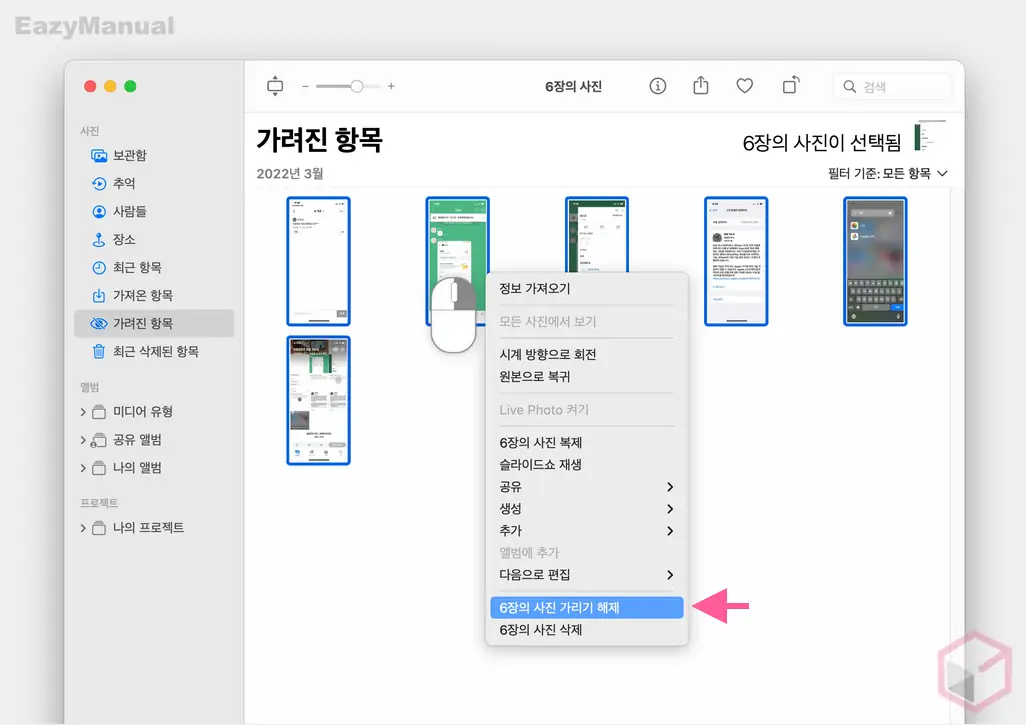 사진_가리기_해제