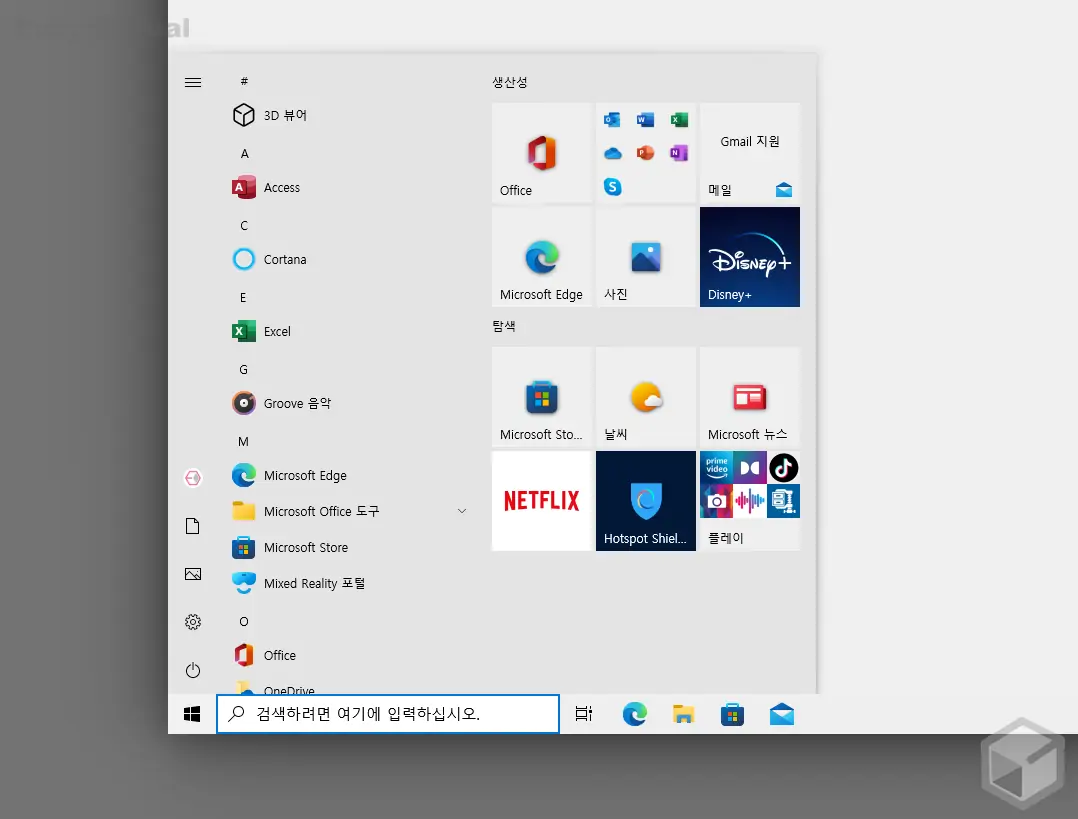 Windows_시작_버튼_과_검색_창