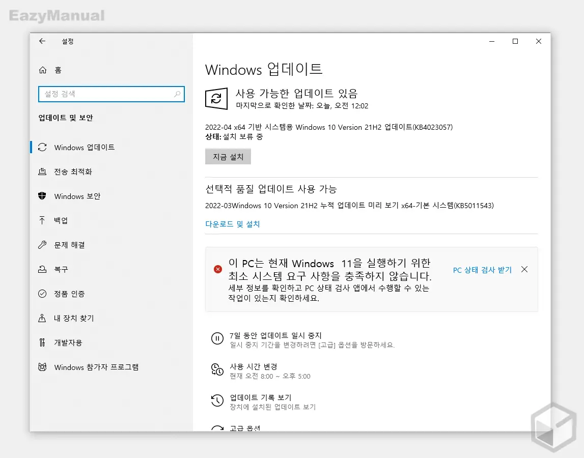 Windows_업데이트_진행