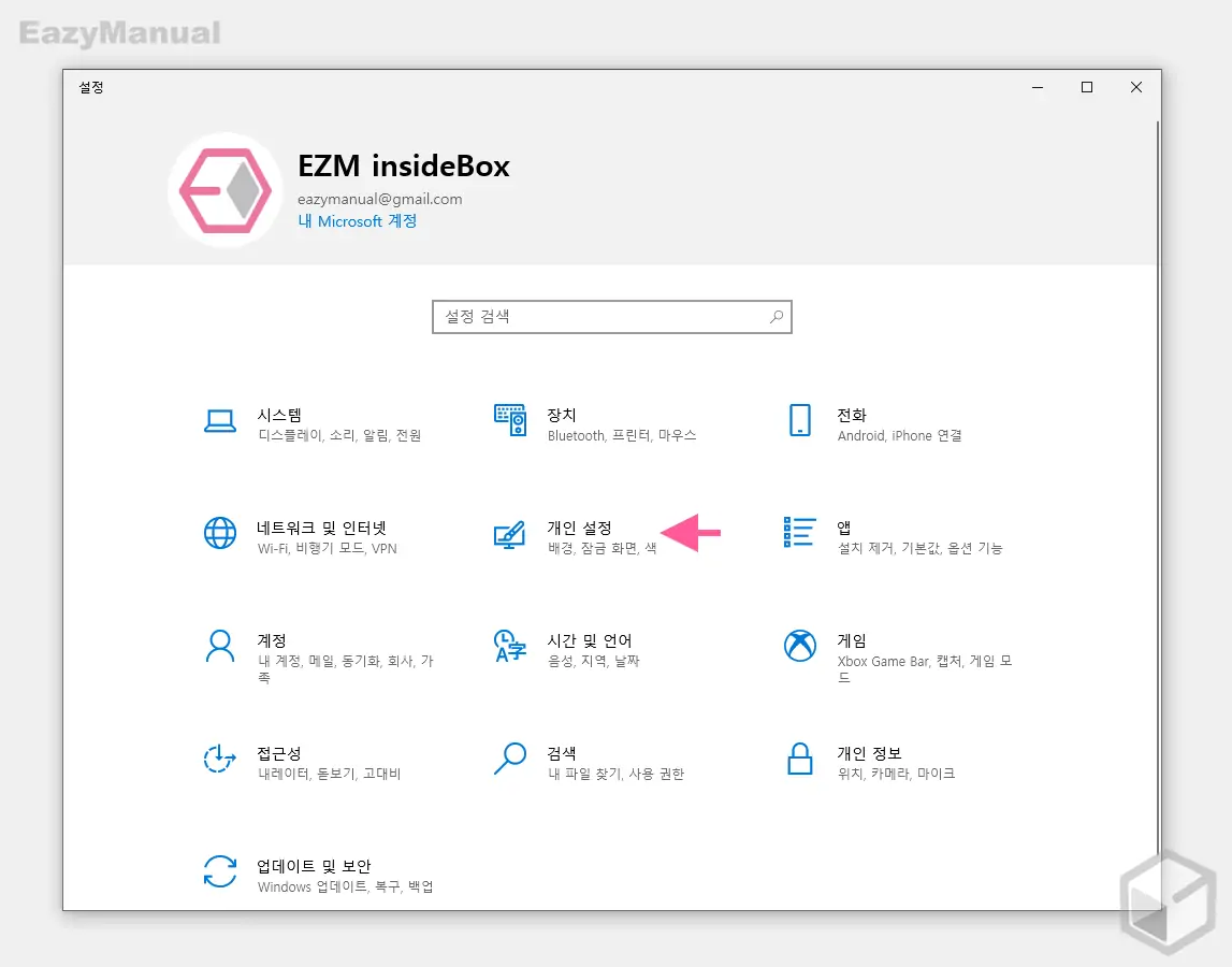 Windows_설정_개인_설정_이동