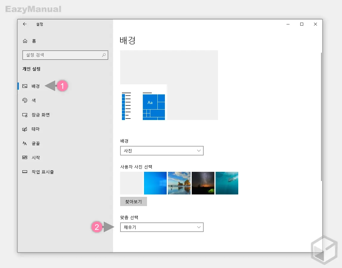 배경_설정에서_맞춤_옵션_이동