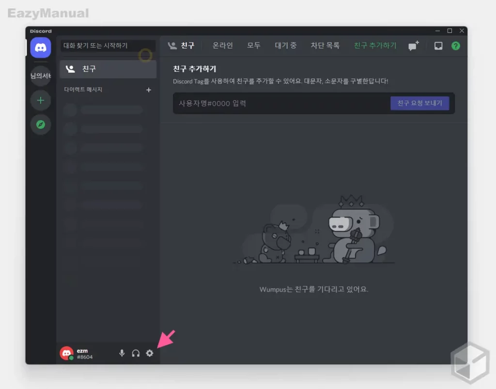 디스코드 사용자 프로필 소개 추가 및 아바타와 배너 설정하는 방법 - Soeasyguide