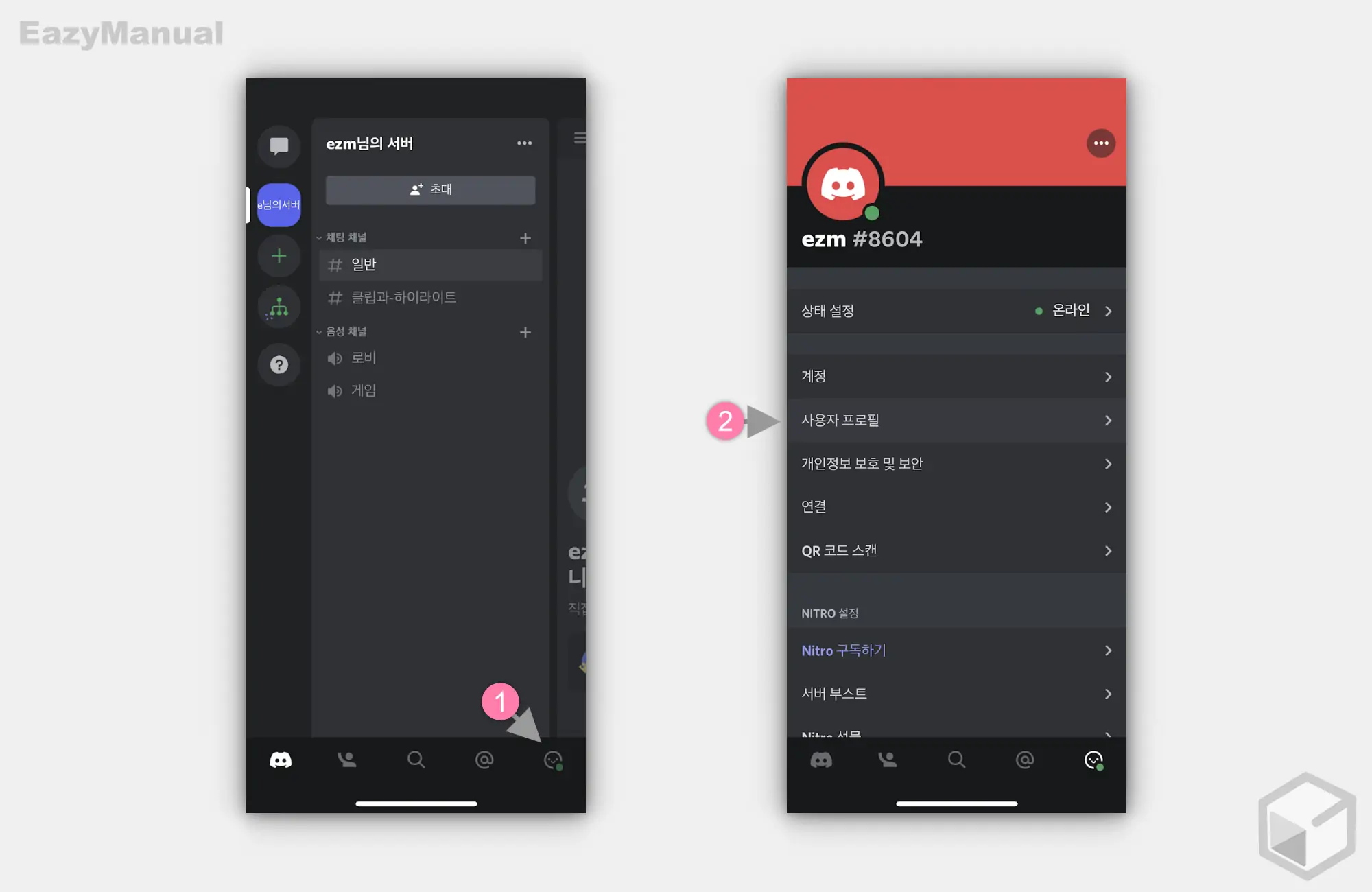 iPhone 프로필 아이콘 선택후 사용자 프로필 메뉴 이동 iPhone_프로필_아이콘_선택후_사용자_프로필_메뉴_이동