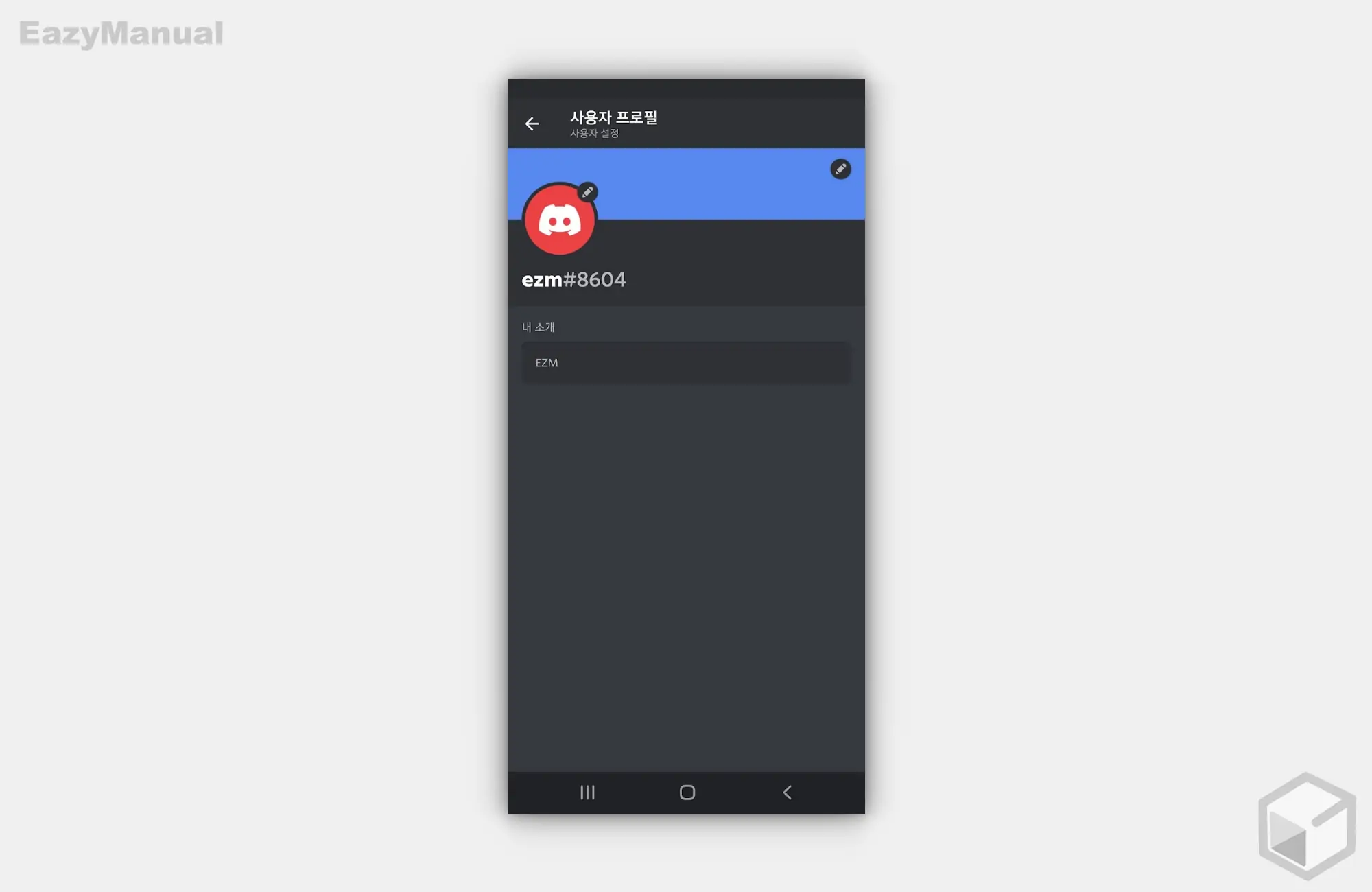 Galaxy 사용자 프로필 설정 화면 Galaxy_사용자_프로필_설정_화면