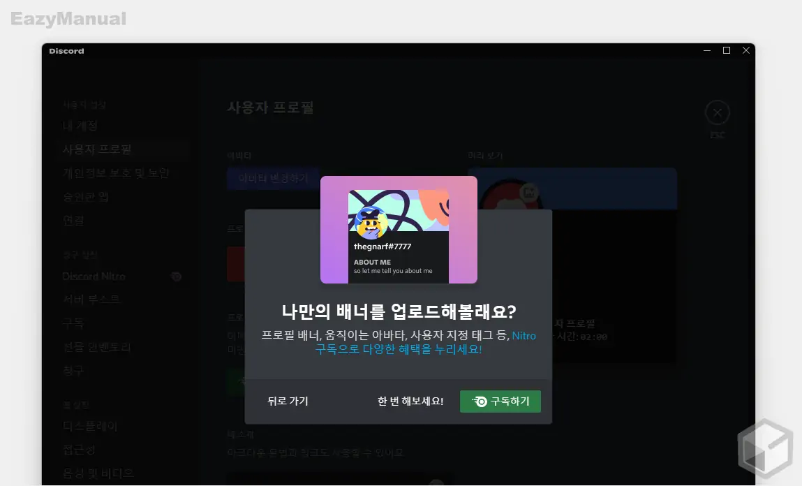 니트로 구독후 배너 설정 가능 니트로_구독후_배너_설정_가능