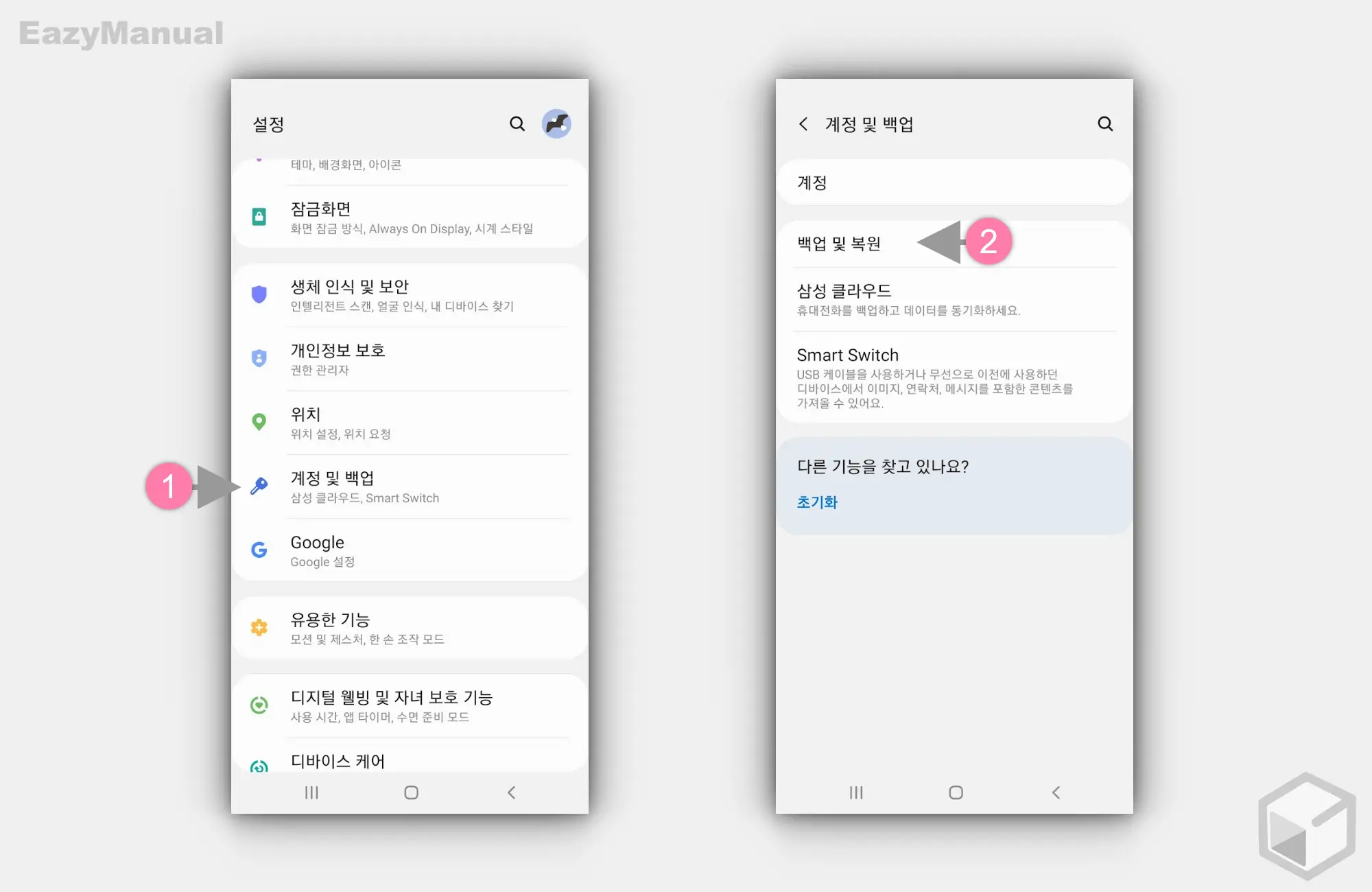 계정_및_백업_메뉴_이동