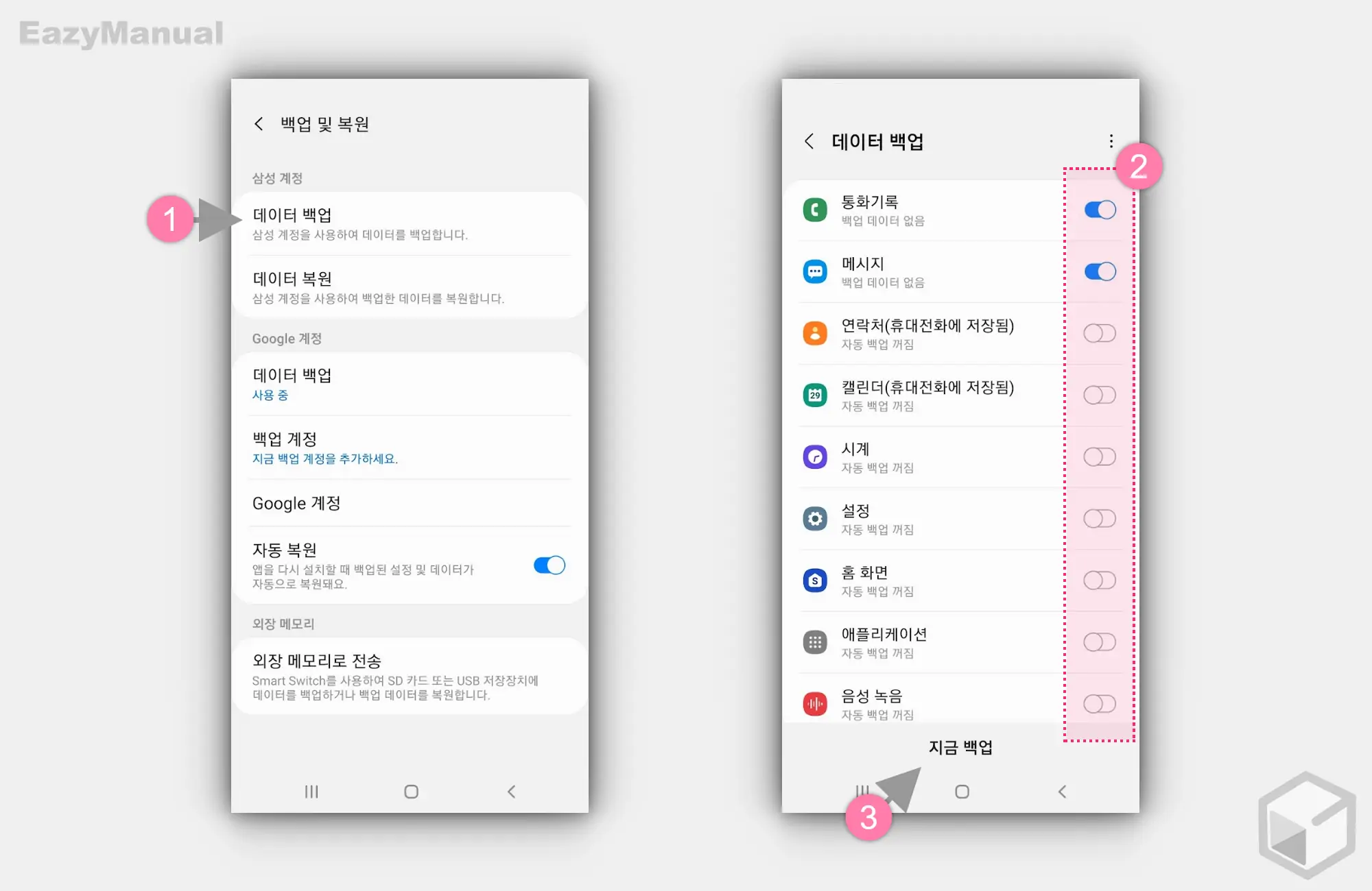 데이터_백업_메뉴에서_백업_항목_지정