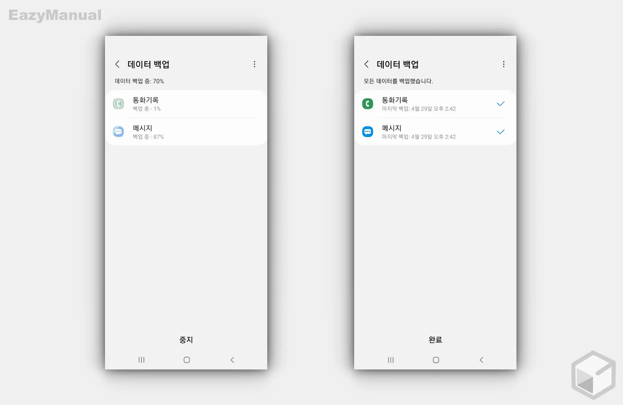 데이터_백업_진행