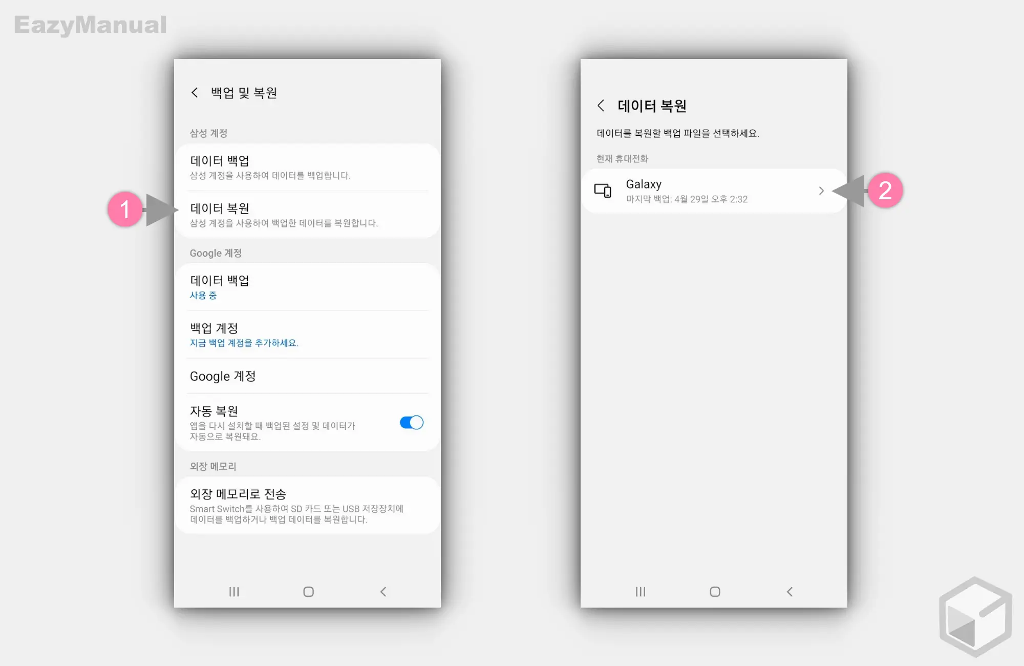 데이터_복원_메뉴_이동
