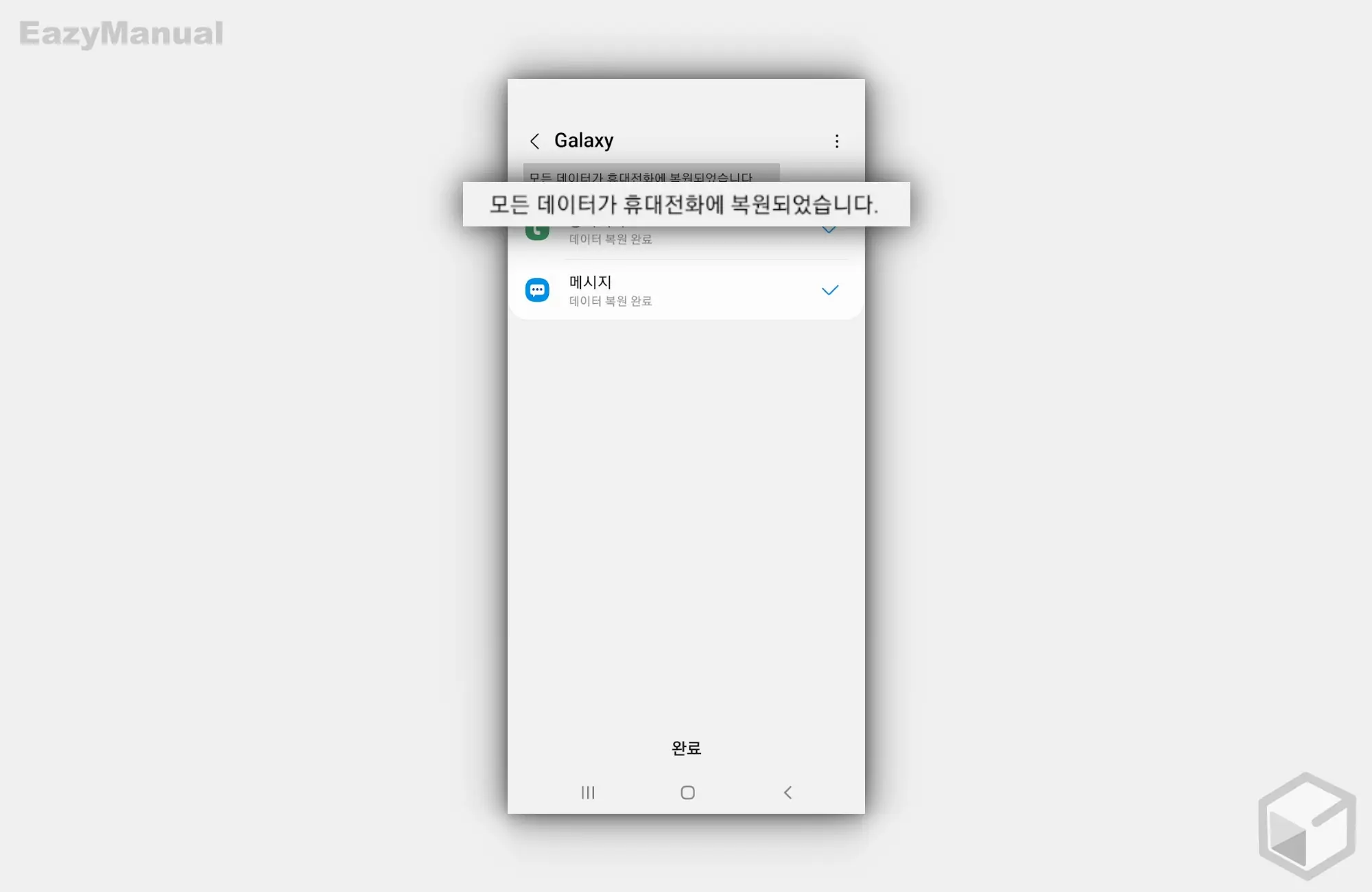 데이터_복원_완료