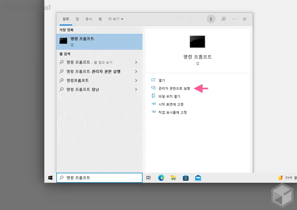 명령 프롬프트 관리자 권한으로 실행 명령_프롬프트_관리자_권한으로_실행