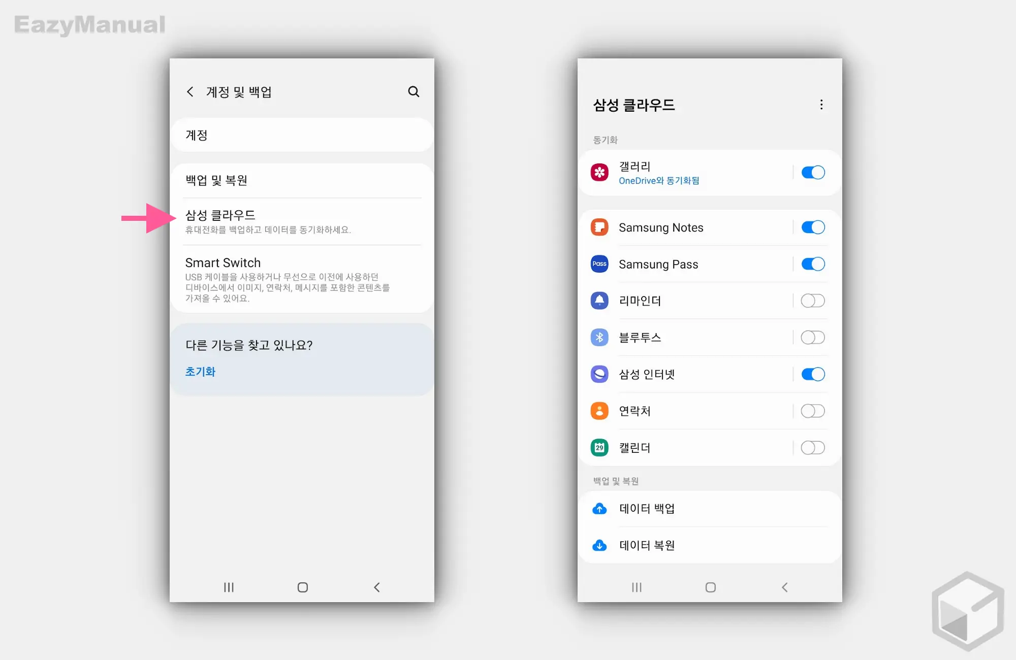 삼성_클라우드_백업_및_복원