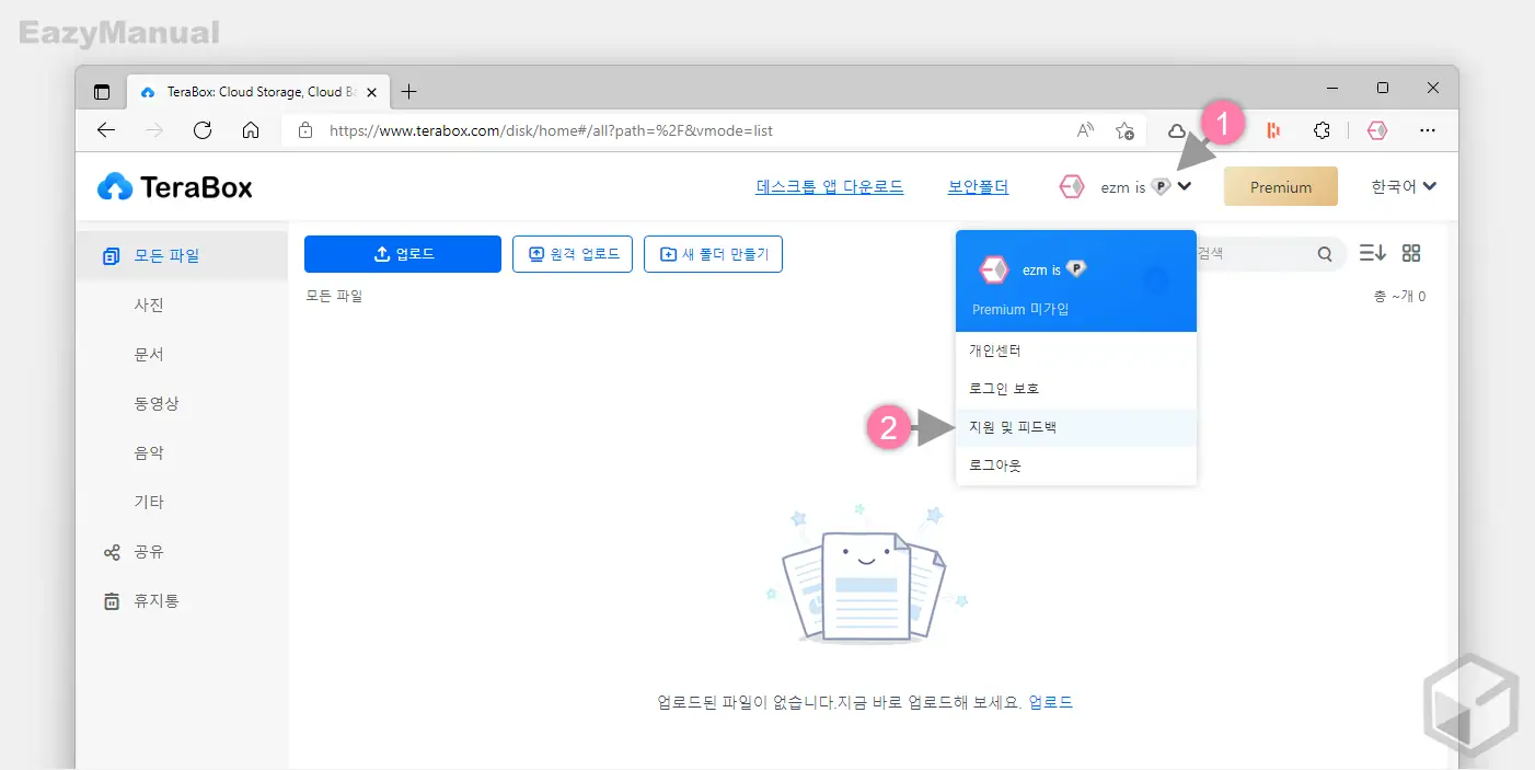 테라박스_웹_페이지_지원_및_피드백_메뉴_이동