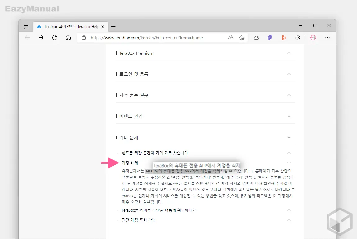 계정_해제_관련_내용_확인_가능