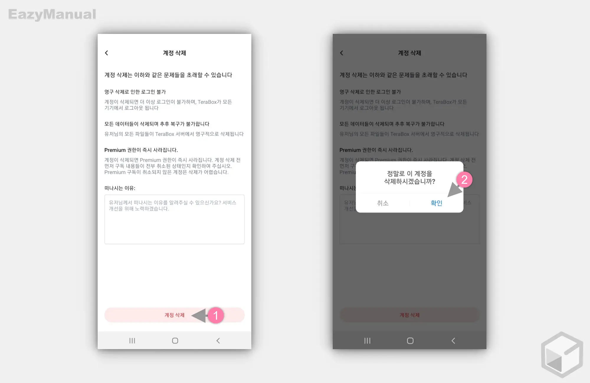 계정_삭제_관련_내용_확인_후_계정_삭제_진행