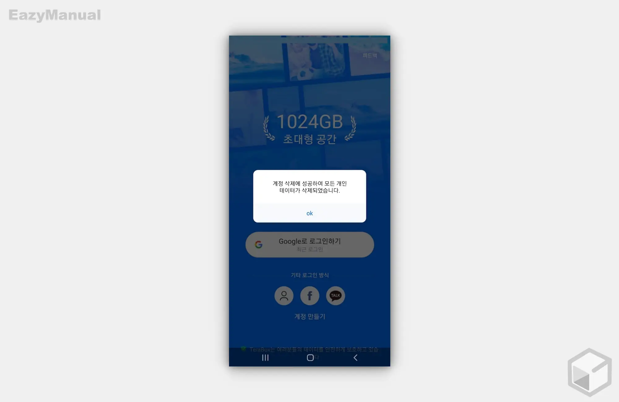 계정_삭제_완료