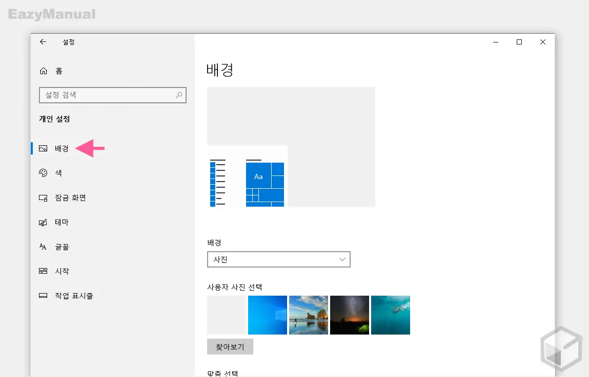 개인_설정의_배경_탭으로_이동