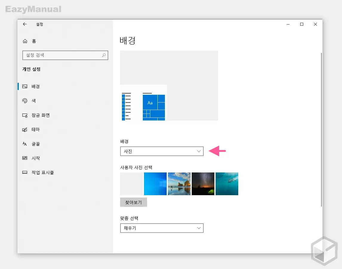 배경_옵션에서_사진_선택