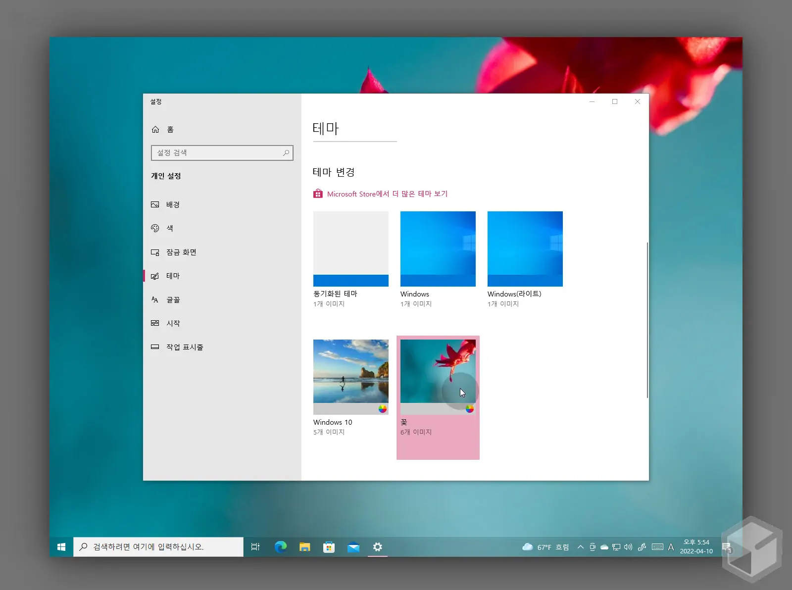 꽃_테마_변경_후_결과