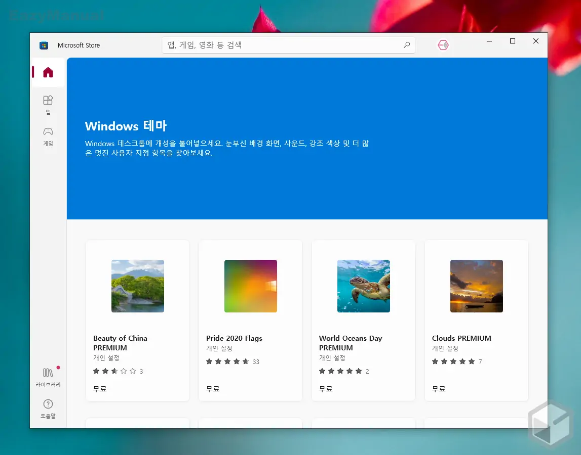 Windows_테마_확인_가능