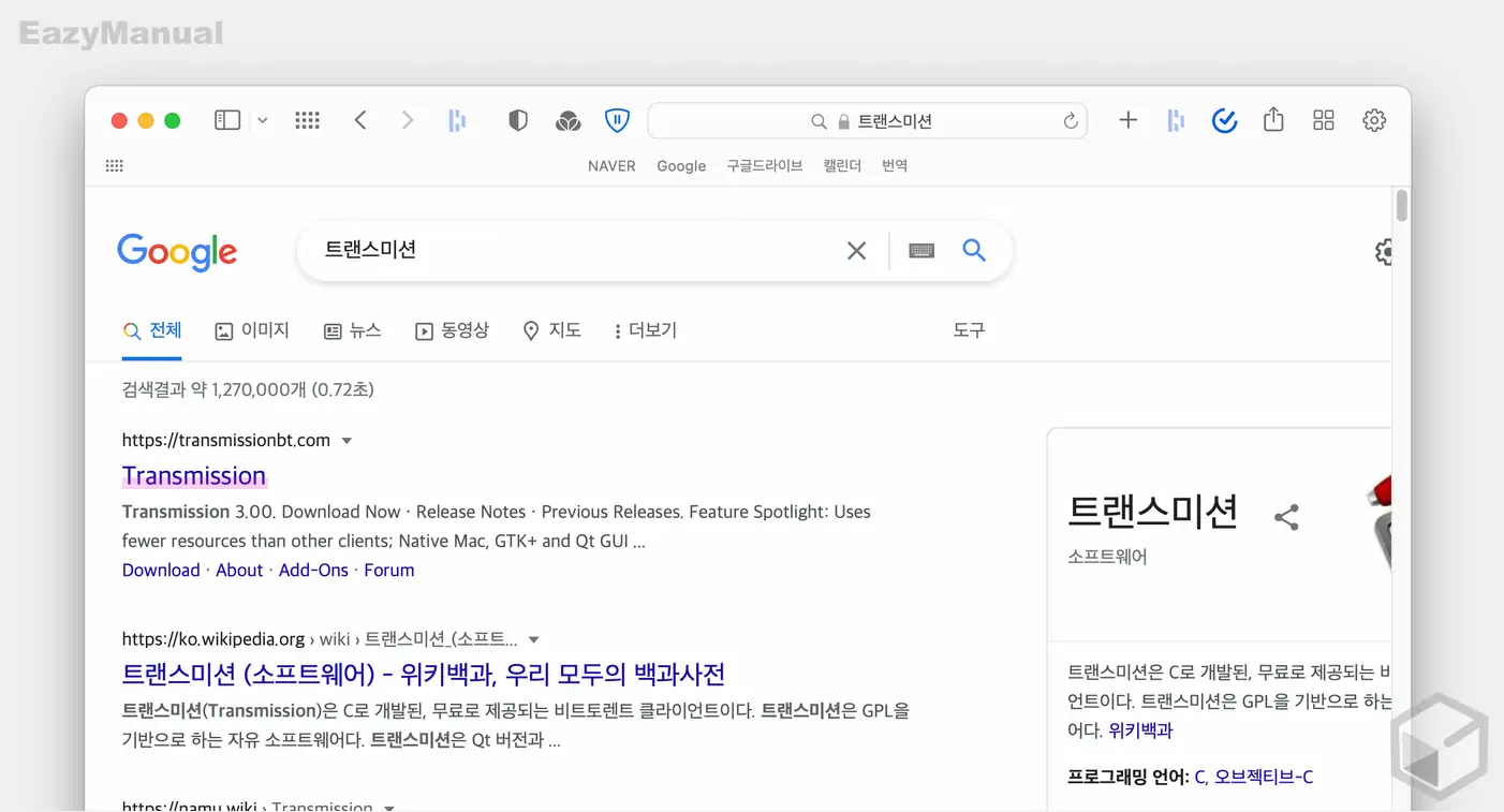 트랜스미션_사이트_검색_후_이동