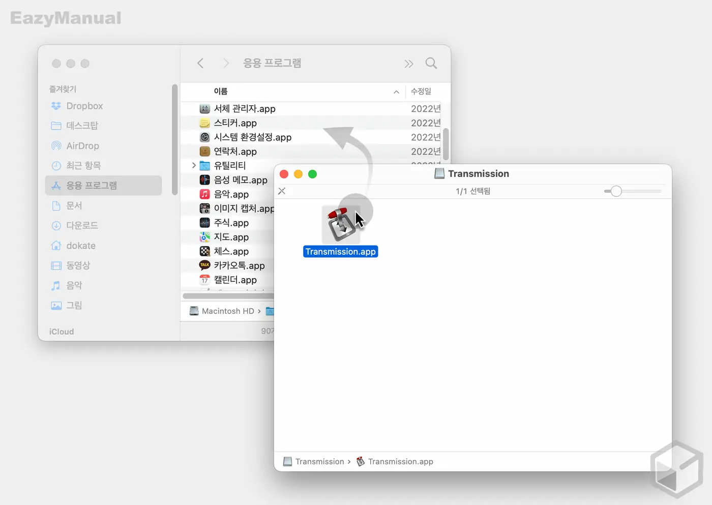 트랜스_미션_응용_프로그램_경로_이동