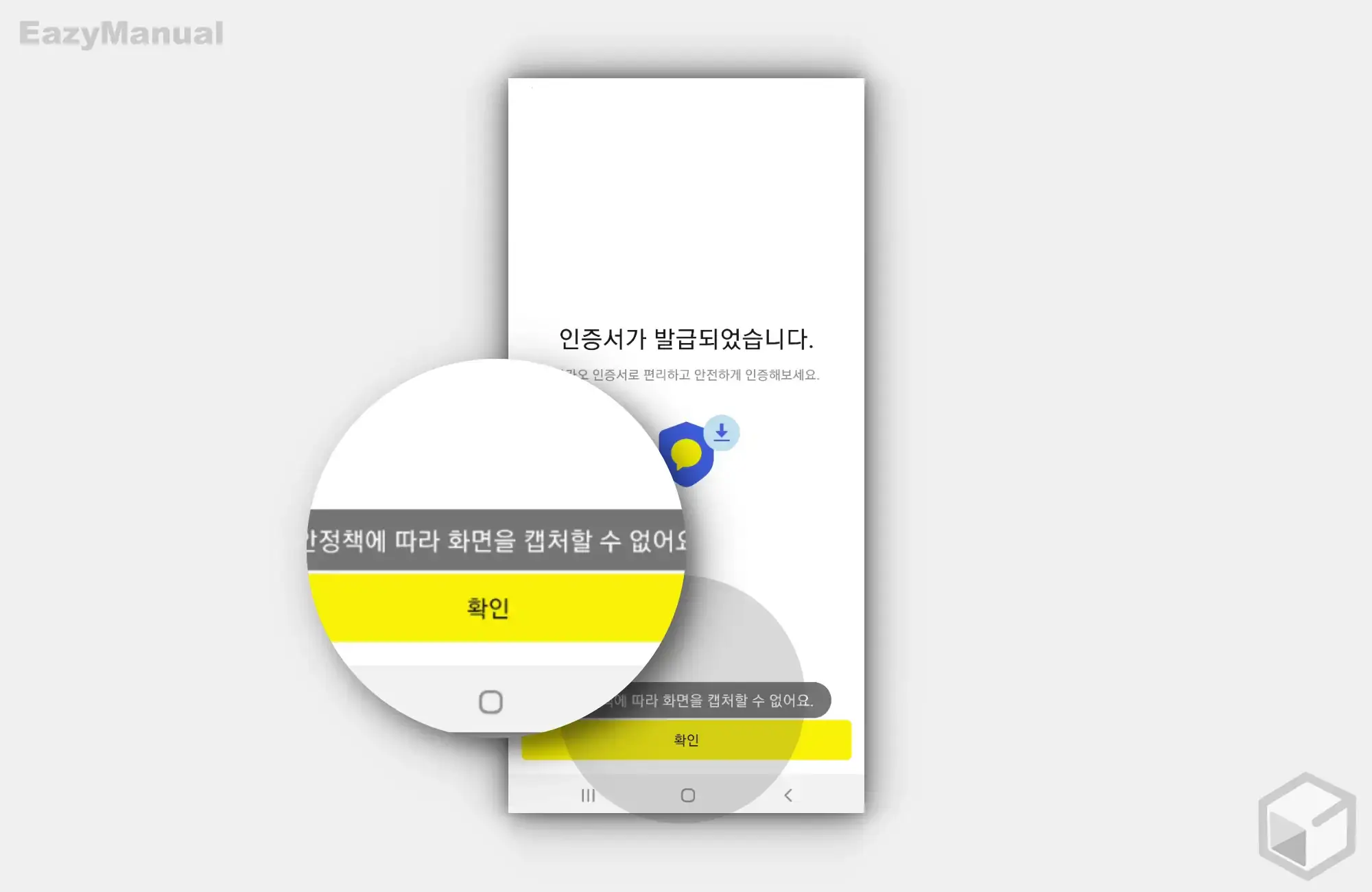 보안정책에_따라_화면을_캡처할_수_없어요