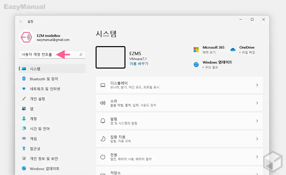 설정_앱의_검색_창에서_사용자_계정_컨트롤_입력