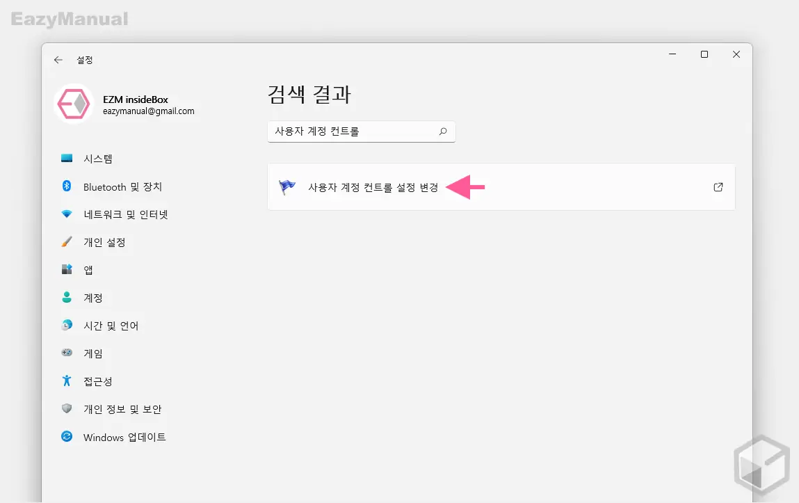 검색_결과에서_사용자_계정_컨트롤_설정_변경으로_이동