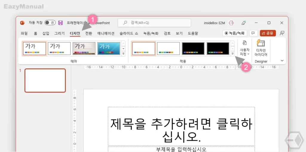 오피스 파워포인트 PPT 기본 글꼴 변경 후 새 문서에 자동 적용하는 방법 - SoEasyGuide 오피스 파워포인트 Ppt 기본 글꼴 변경 후 새 문서에 자동 적용하는 방법 - Soeasyguide