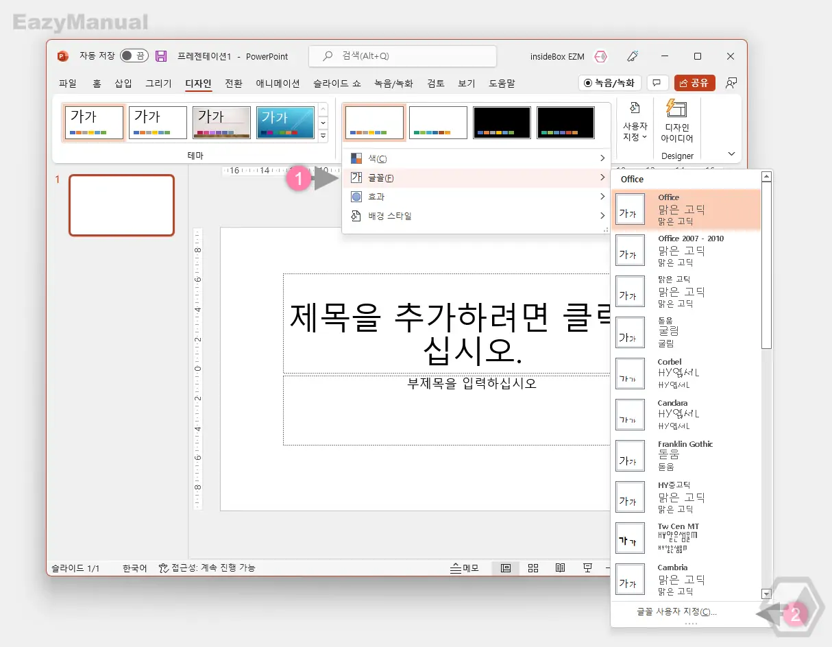 글꼴_사용자_지정_메뉴_이동
