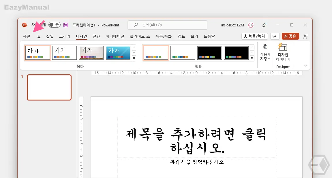 파일_메뉴_클릭
