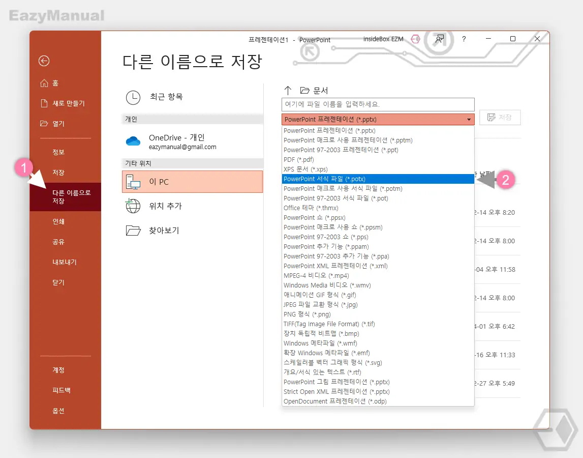 다른_이름으로_저장_후_PowerPoint_서식_파일_형식_선택