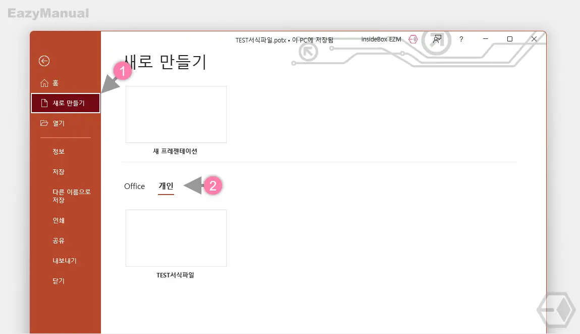 새로_만들기에서_추가_된_서식파일_확인_가능