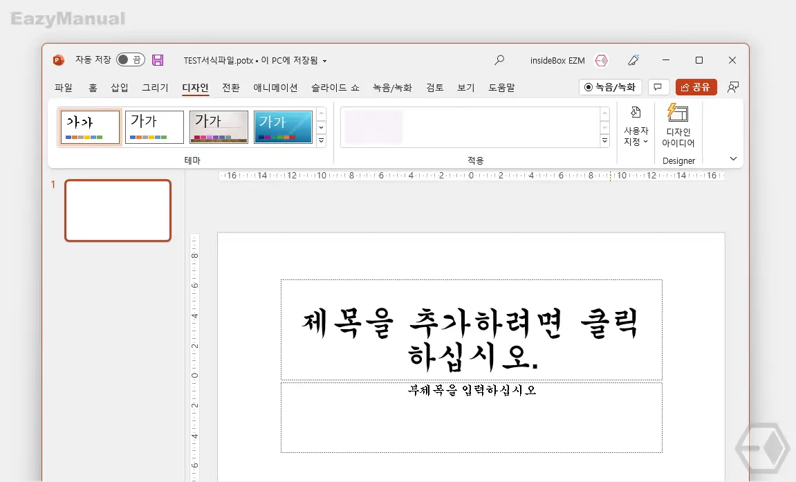 저장_한_서식_대로_새_프레젠테이션_생성_완료