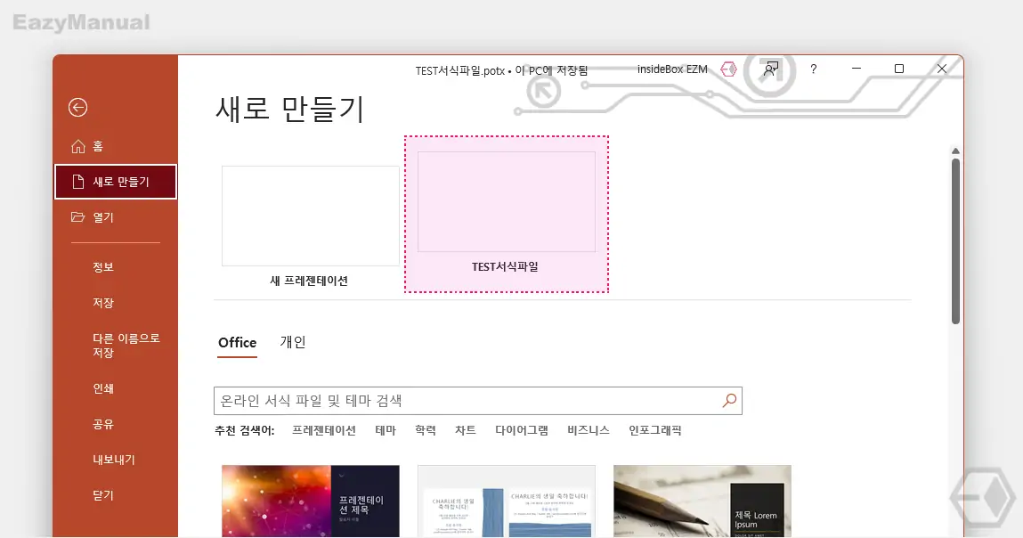 사용_시_새로_만들기에_새로운_서식파일_등록