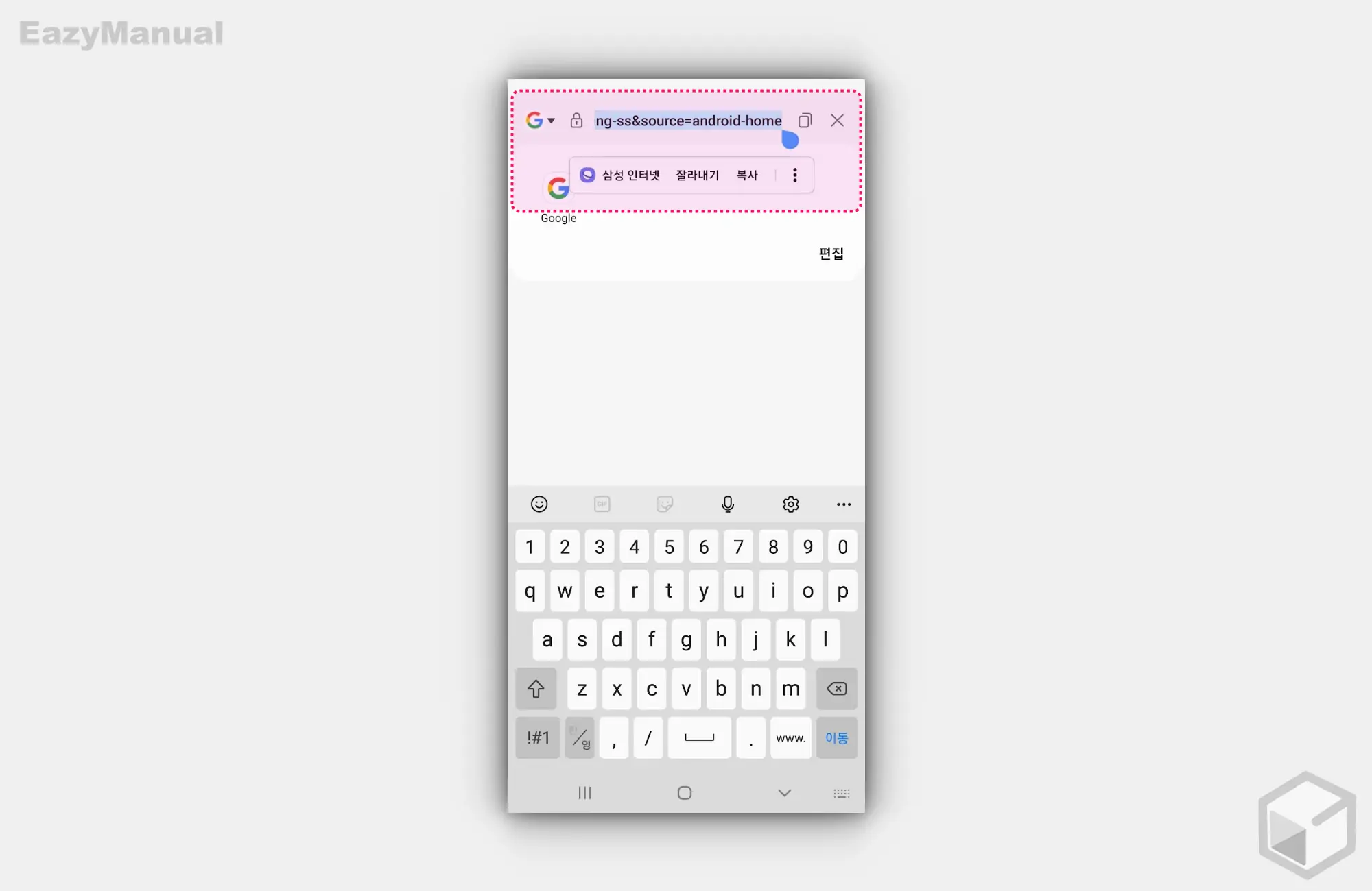 주소_입력창을_선택_하면_다시_상단으로_이동하는_주소창