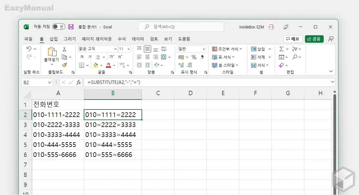 문자를_다른_문자로_일괄_변경하기