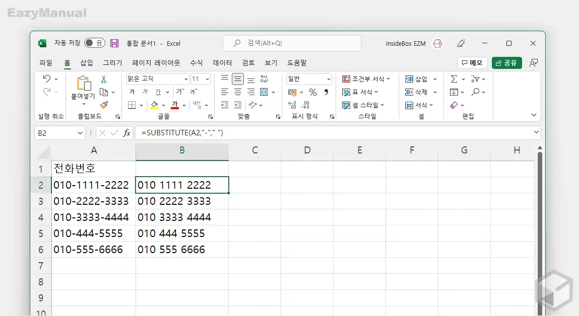 문자를_공백으로_변경하기