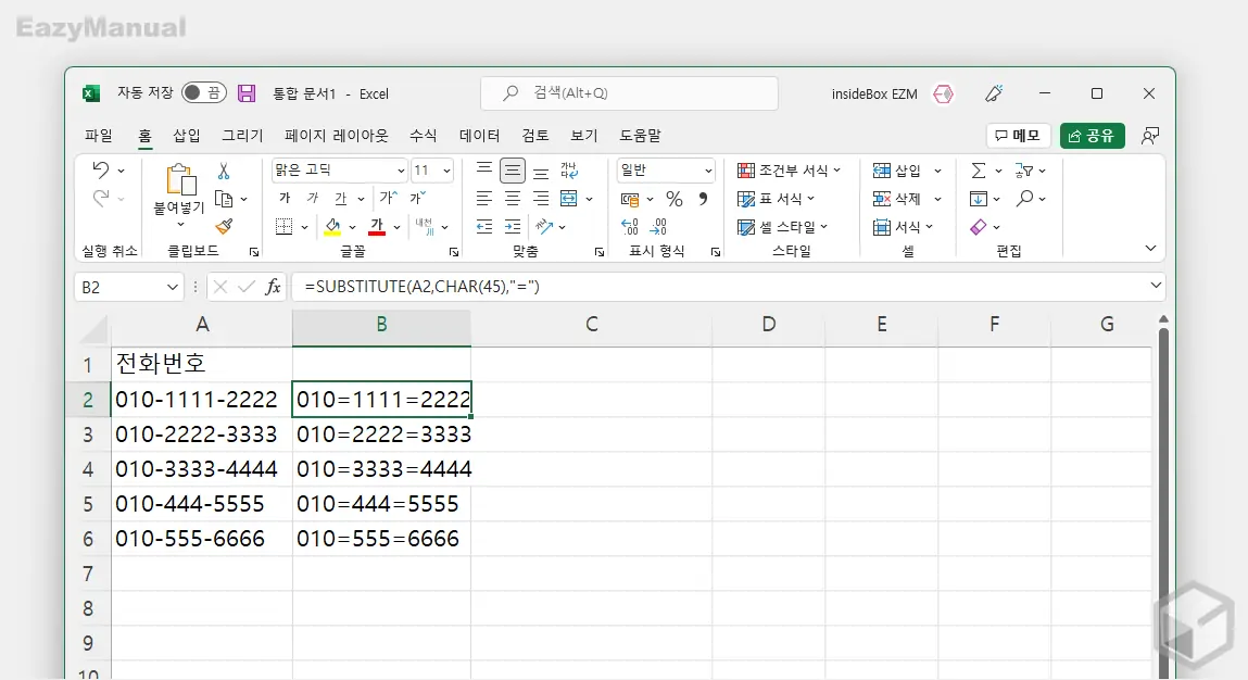 아스키_코드로_문자_교체_하기