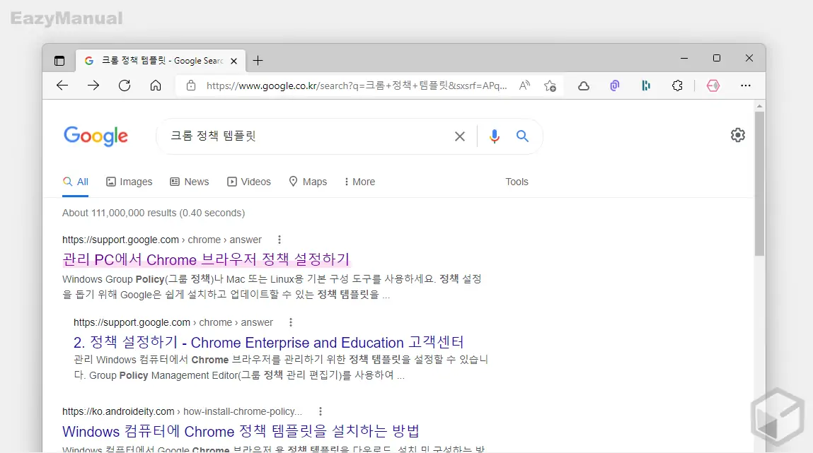 크롬_정책_템플릿_사이트_이동