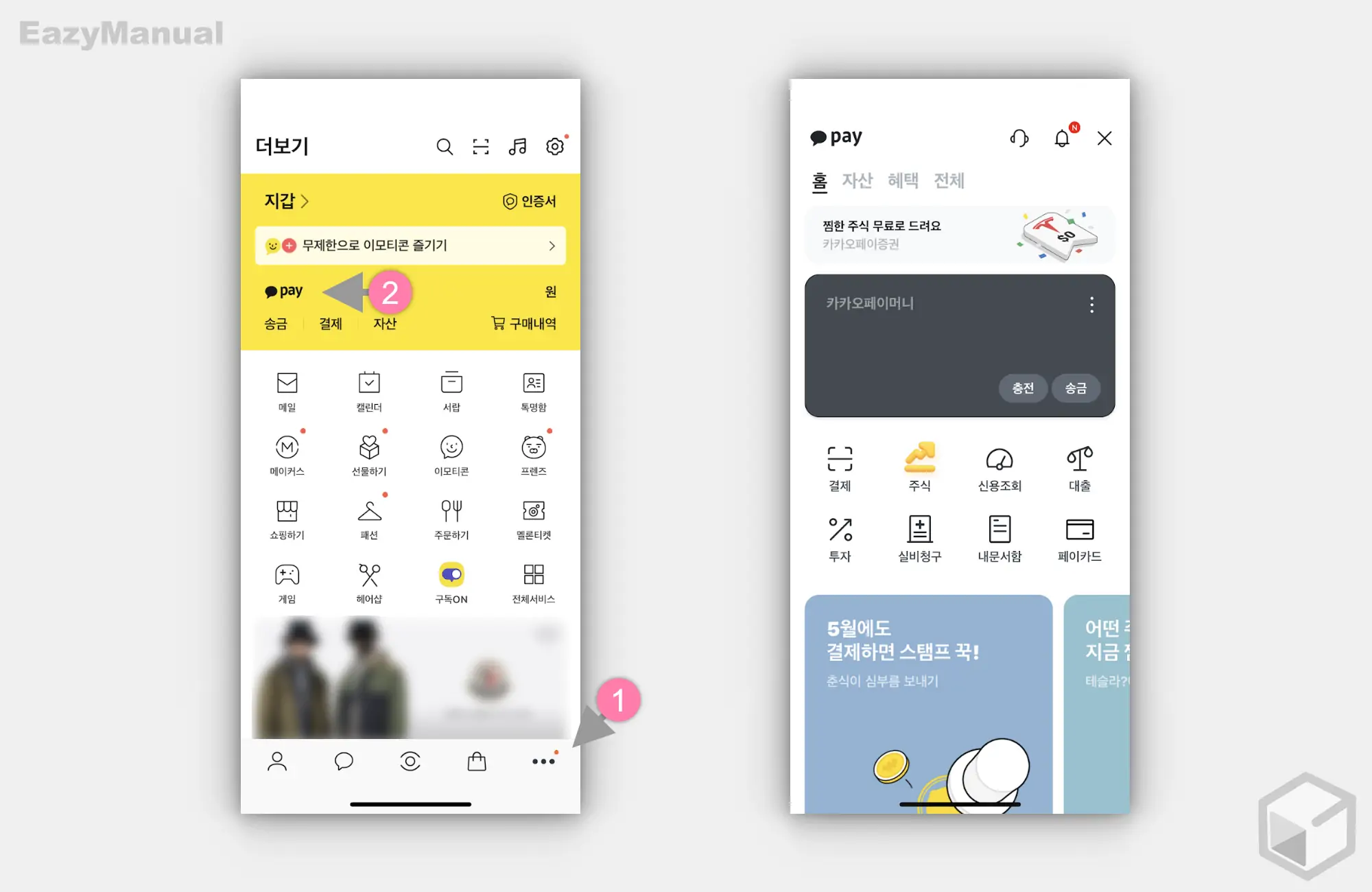 카카오페이_홈_이동