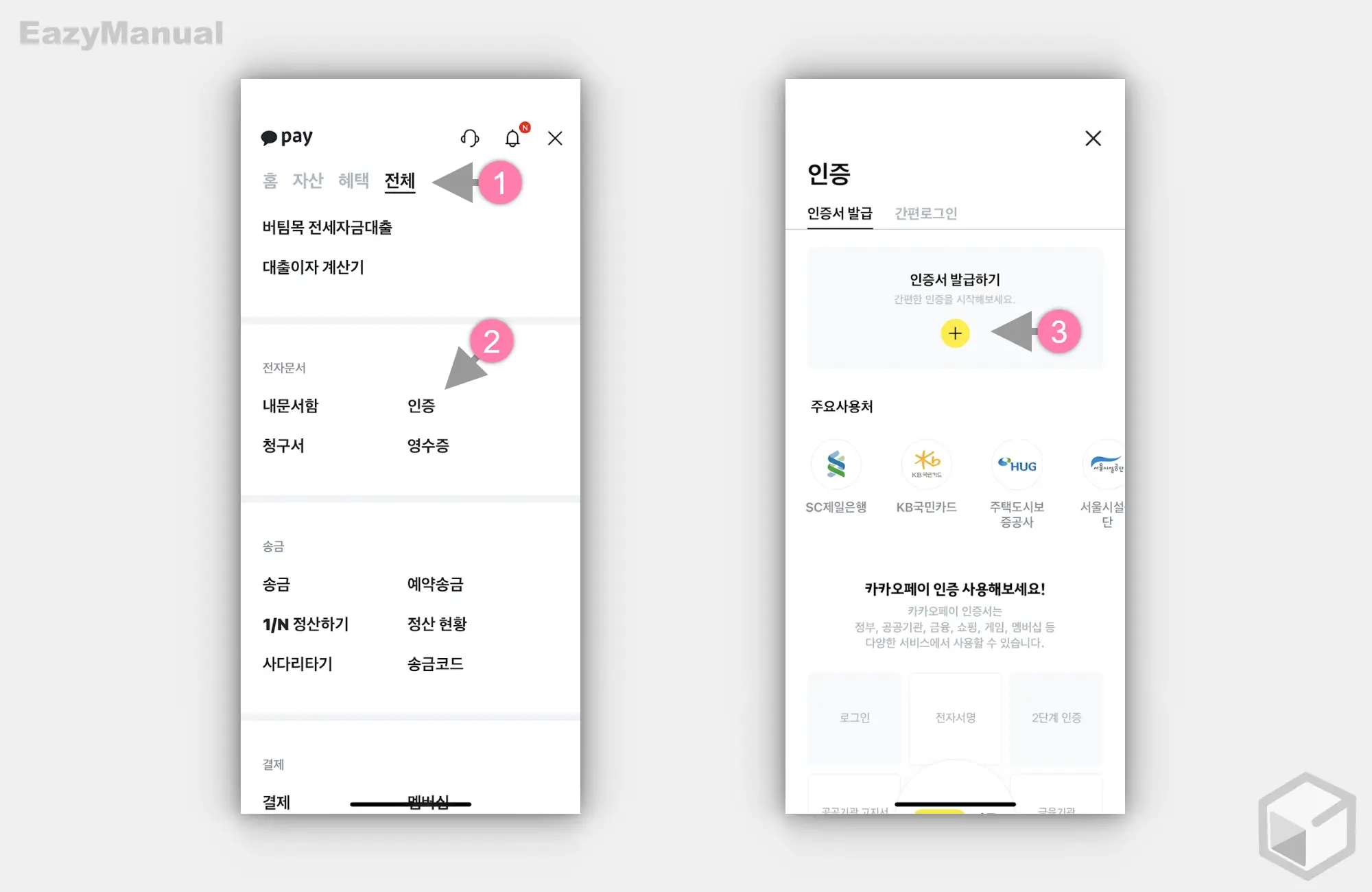 카카오페이_인증_메뉴에서_인증서_발급하기_시작