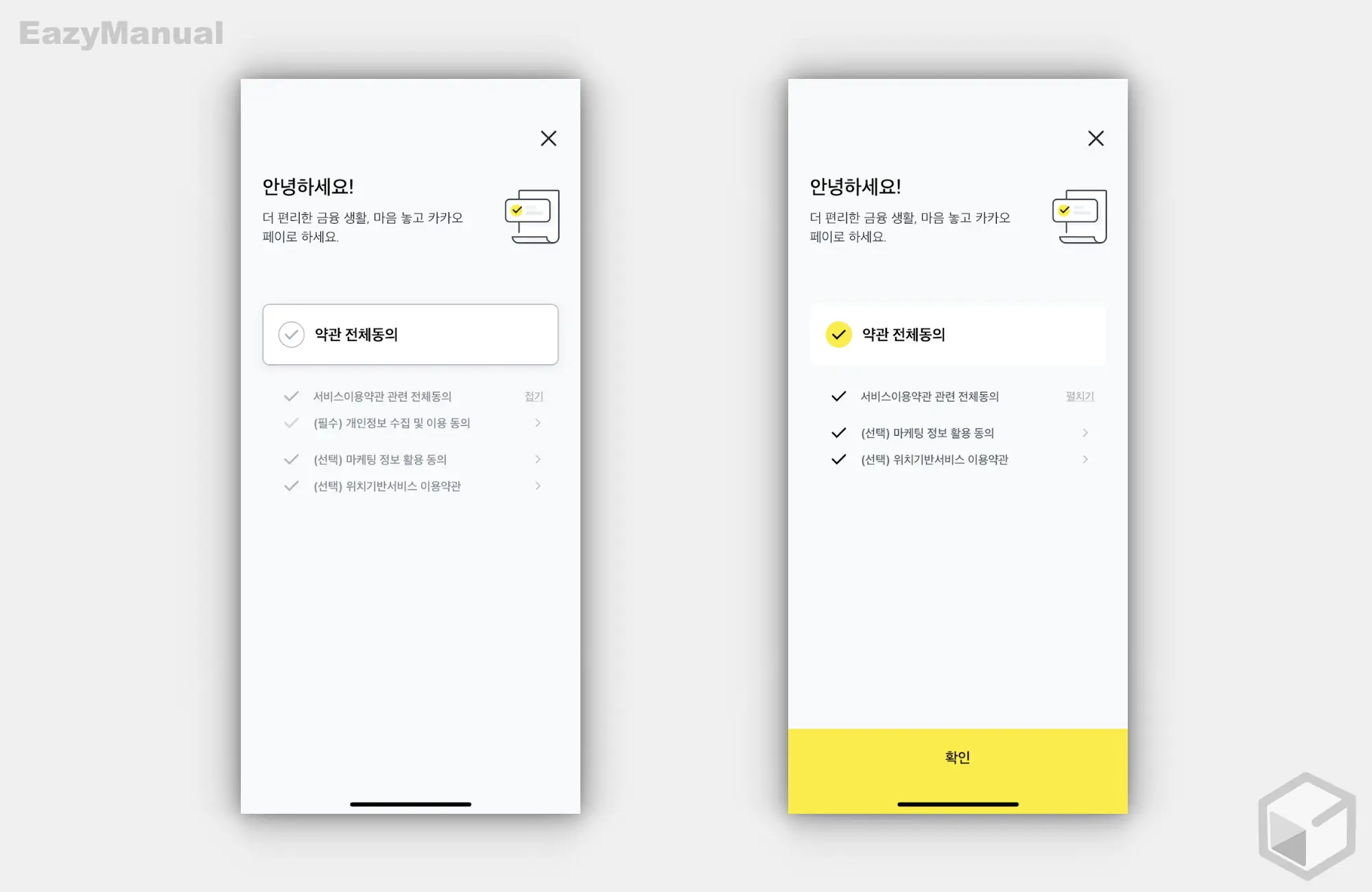 약관_전체_동의