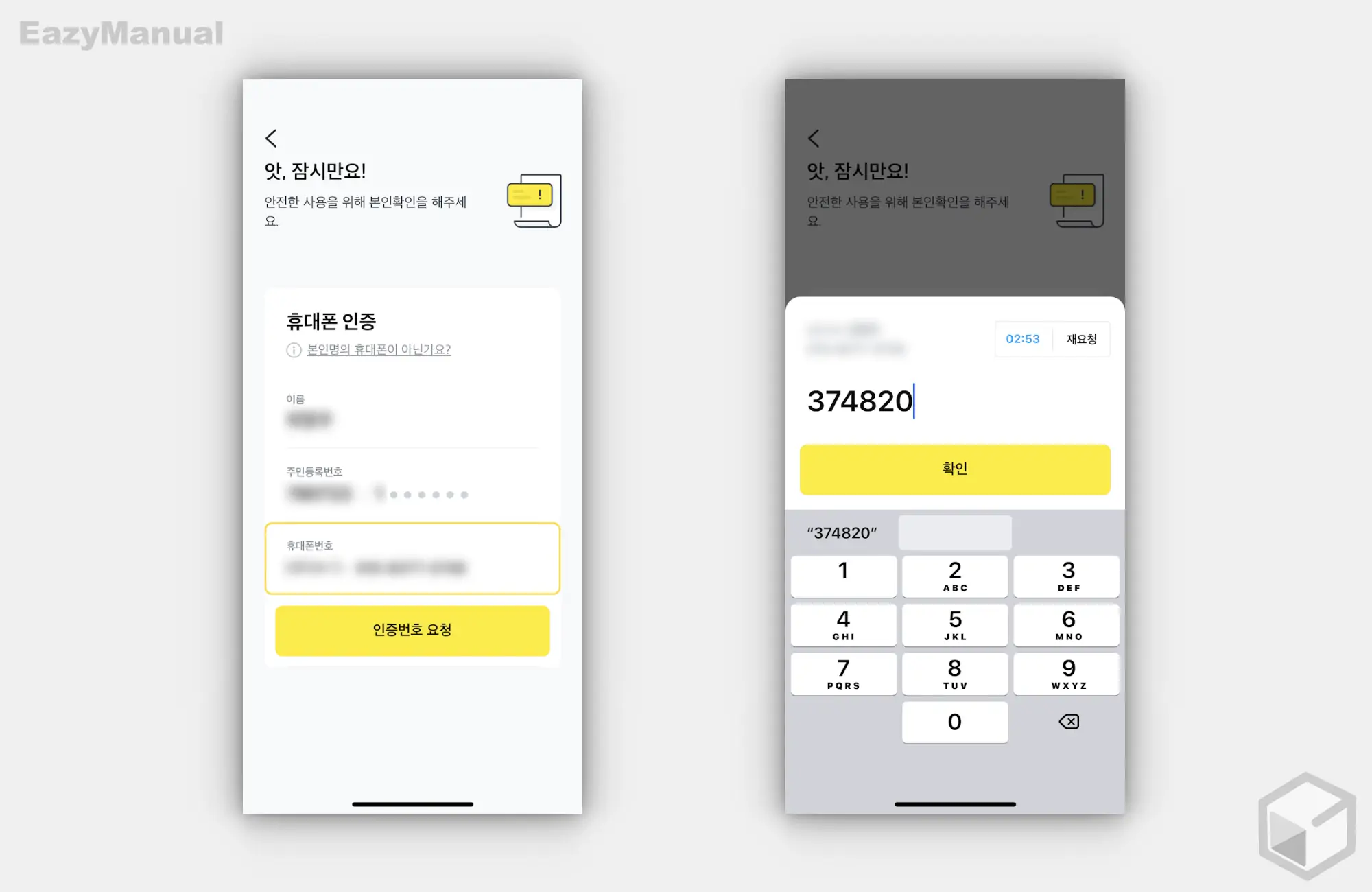 휴대폰_인증