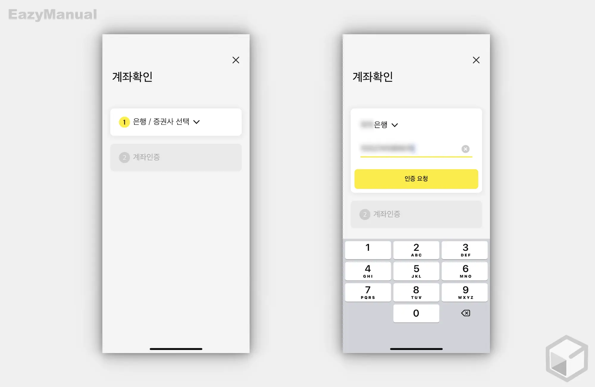 계좌_확인_진행