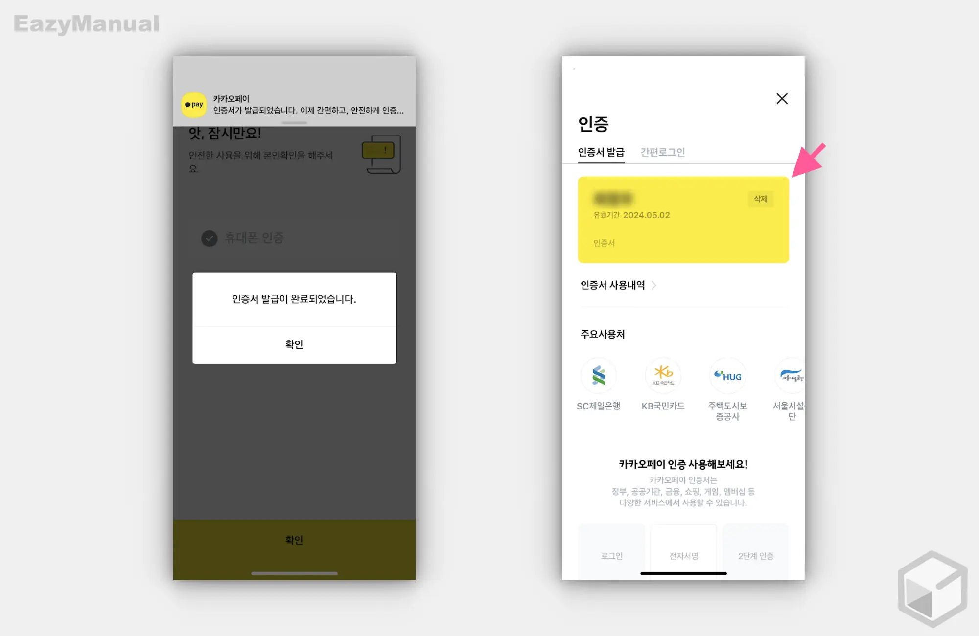 인증서_발급_완료
